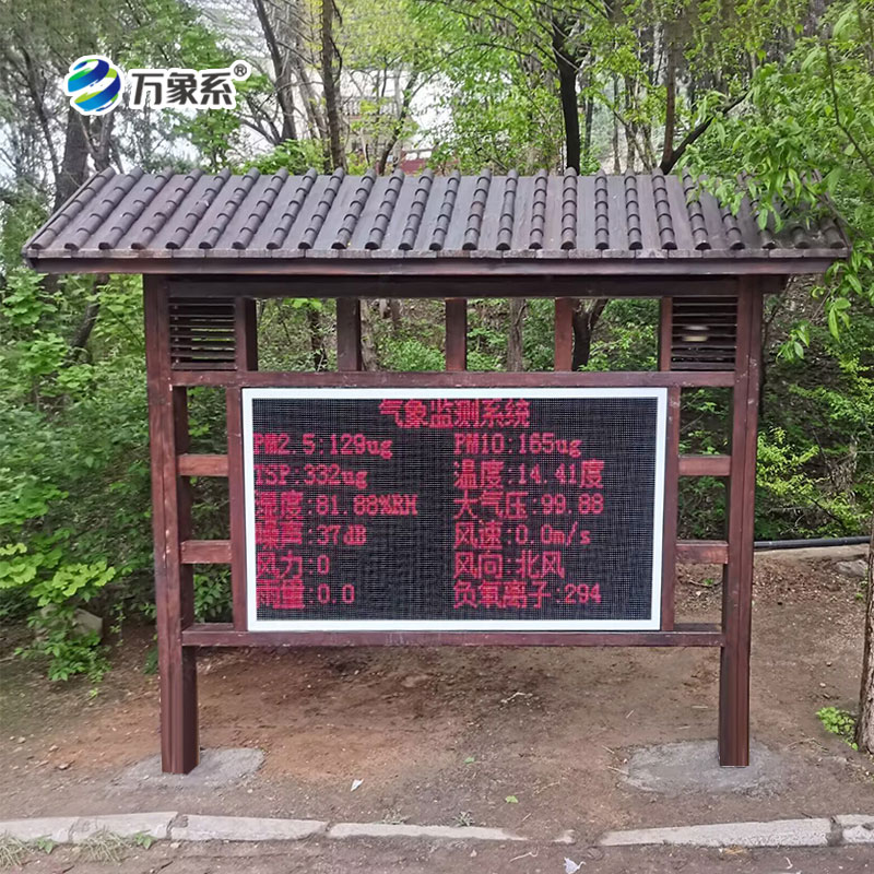 WX-FZ4型負(fù)氧離子監(jiān)測(cè)站安裝實(shí)拍
